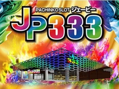 ジェーピー333 守山店の仕事画像1