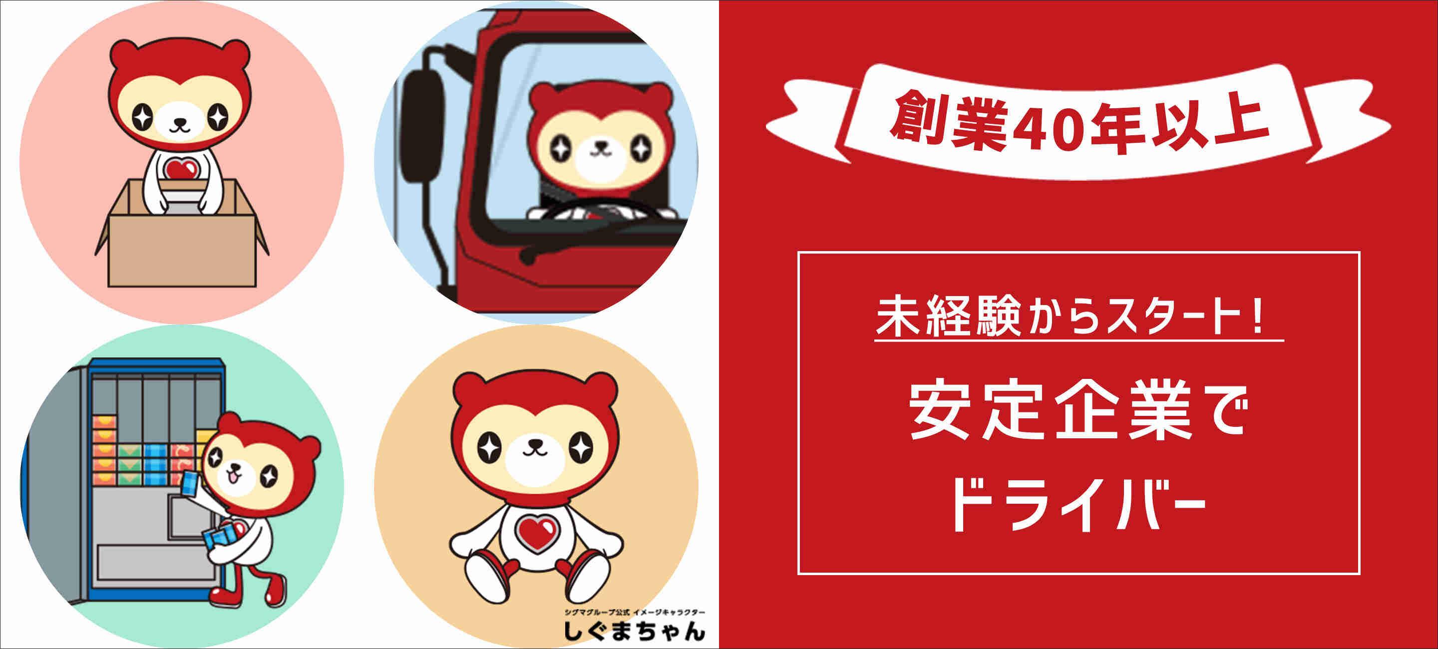 シグマロジスティクス株式会社の大画像