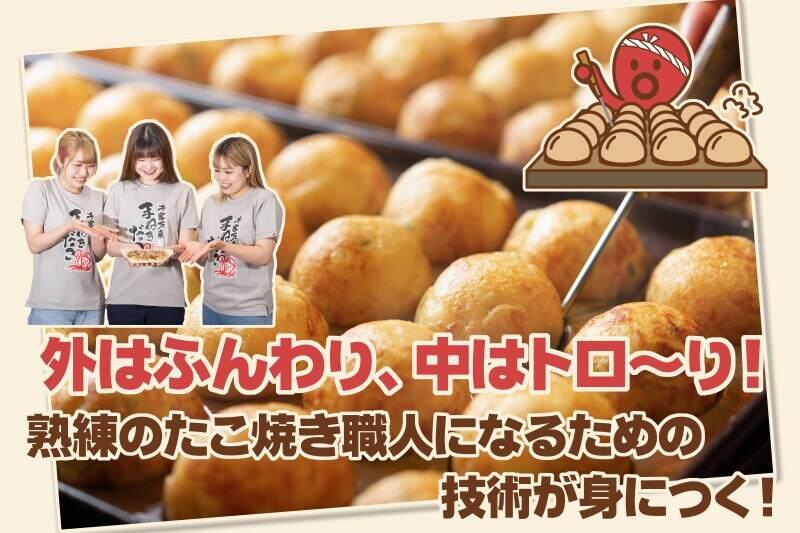 千客万来まねきだこ ピエリ守山店の仕事画像2