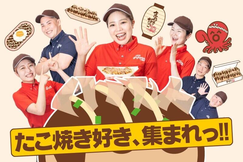 千客万来まねきだこ ピエリ守山店の仕事画像1