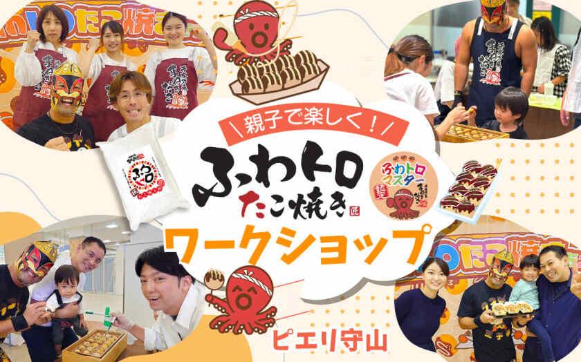 千客万来まねきだこ ピエリ守山店の制服2