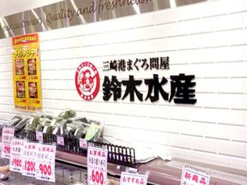 錦糸町 魚寅 深川店(コーナン江東深川店3階 食品館あおば内)の仕事画像2