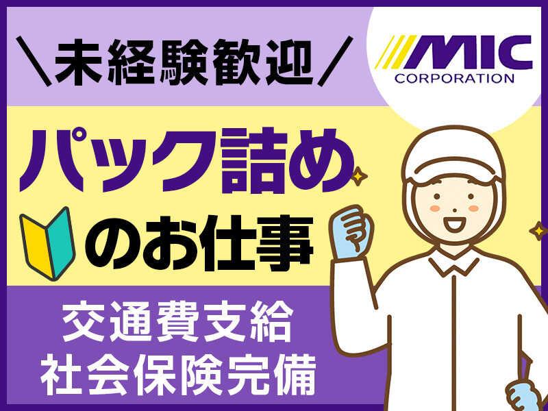 株式会社ミックコーポレーション千葉営業所の仕事画像1