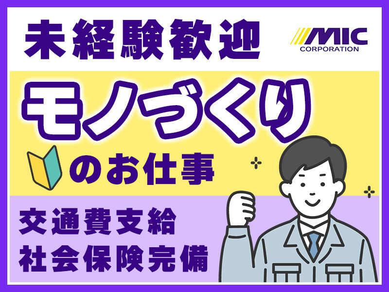 株式会社ミックコーポレーション大阪営業所の仕事画像1
