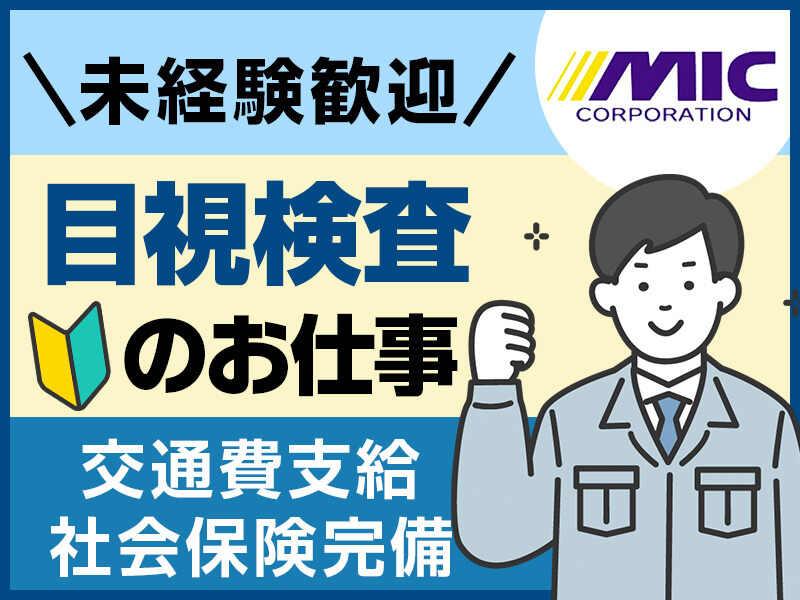 株式会社ミックコーポレーション千葉営業所の仕事画像1