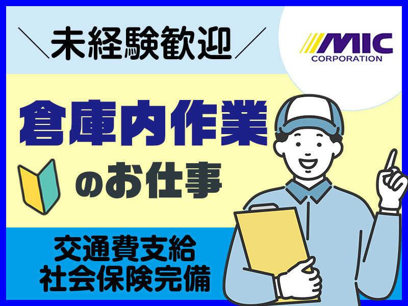 株式会社ミックコーポレーション大阪営業所の仕事画像3