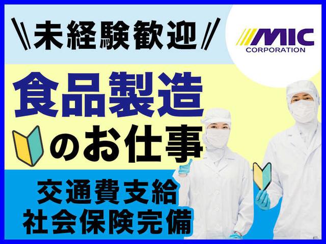 裏方モクモク!初心者でも大丈夫◎簡単なパック詰めや盛付作業(工場・製造、宜野湾市)のイメージ画像