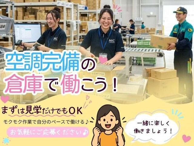 物流倉庫にて検品・梱包作業☆日曜休み◎未経験◎週払い◎(オフィス、浦添市)のイメージ画像