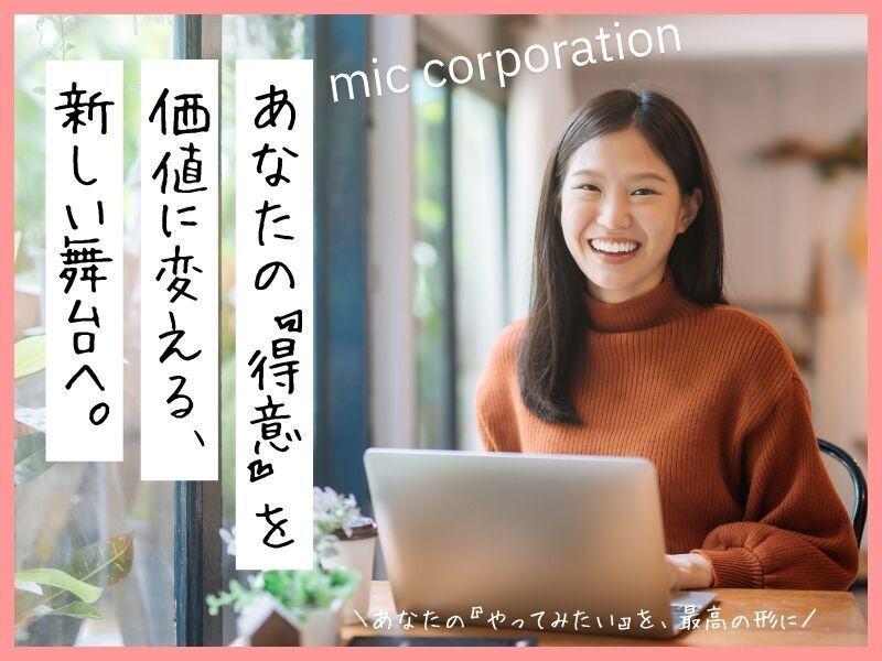 株式会社ミックコーポレーションの仕事画像3