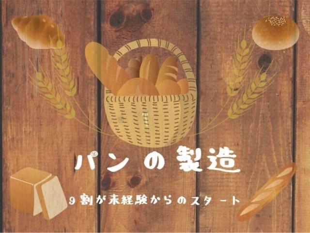 【週払い可能】未経験でも大丈夫!菓子パンの成形や仕上げ作業(工場・製造、うるま市)のイメージ画像