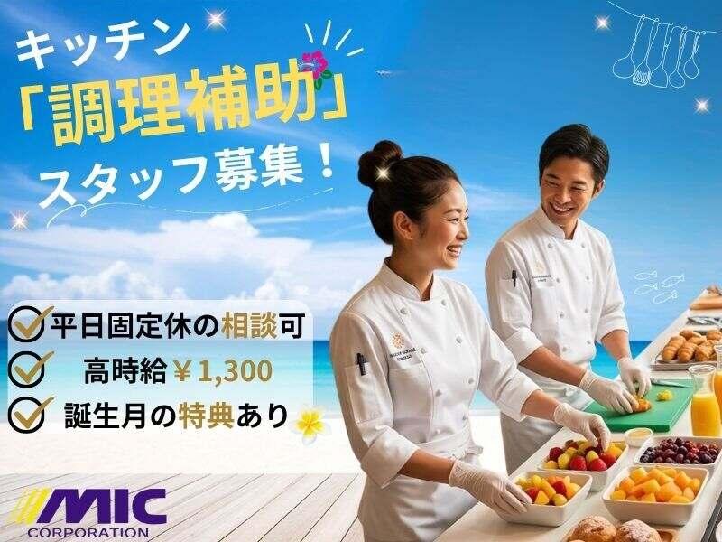 株式会社ミックコーポレーション沖縄営業所の仕事画像1