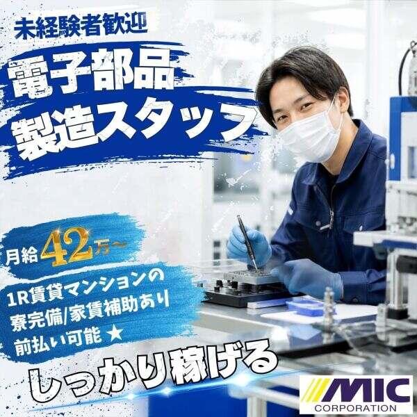 株式会社ミックコーポレーションの仕事画像1