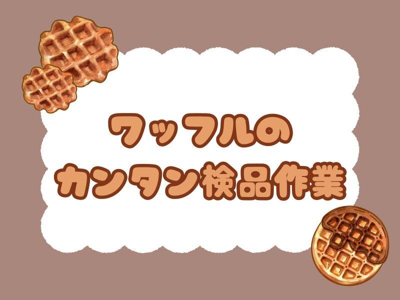 株式会社ミックコーポレーション大阪営業所の仕事画像2