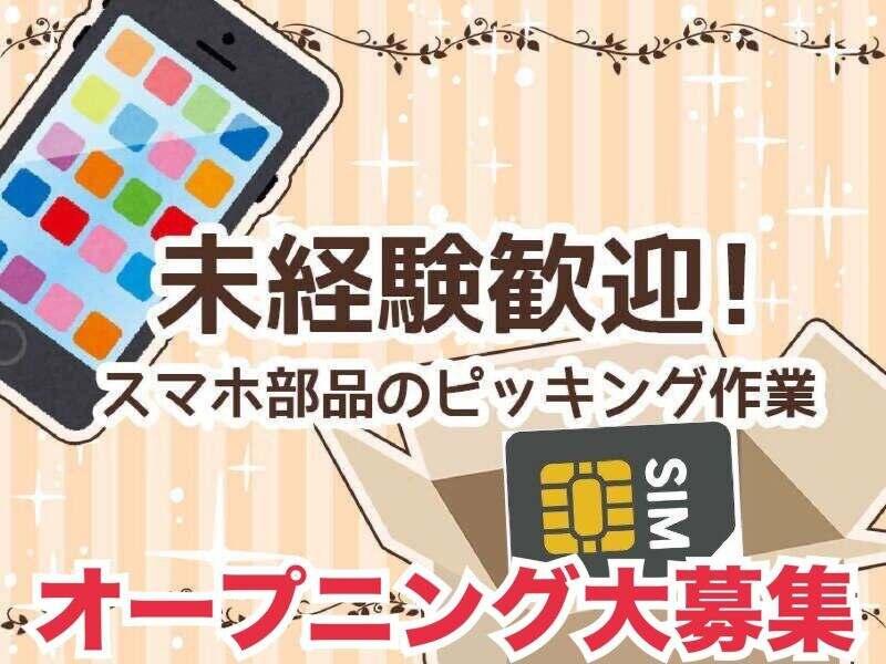 ホンダロジコム株式会社 クロノゲートの仕事画像1