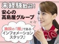 ☆週4~5日勤務「流山おおたかの森S・C」インフォメーション受付(オフィス、流山市)のイメージ画像
