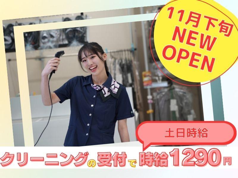 正栄クリーニング アルプラザ宇治東店の仕事画像1