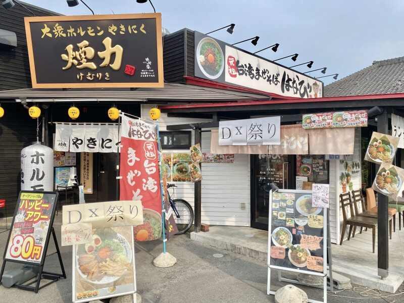 大衆ホルモン・やきにく 煙力 東海荒尾店の仕事画像1
