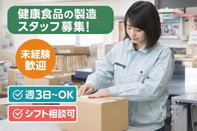 土日祝休&週3日~☆髪色・髪型自由★かる~いサプリの検品〇(軽作業・物流、相模原市中央区)のイメージ画像