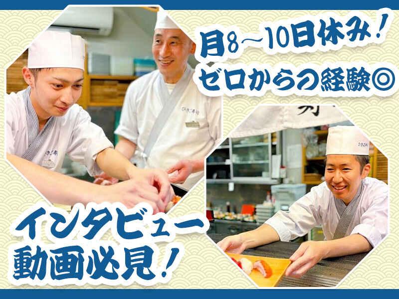 ひさご寿司 横須賀中央店の仕事画像1