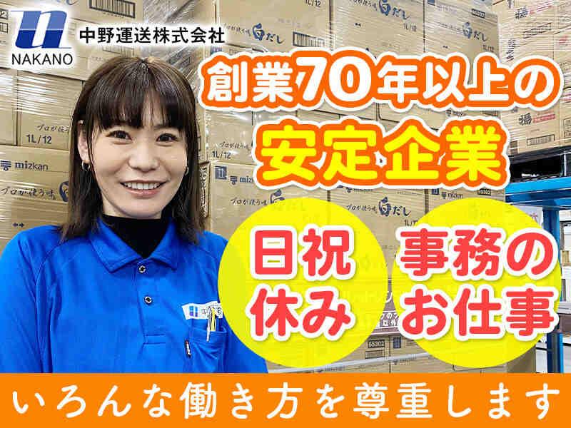 中野運送株式会社 西大阪営業所の仕事画像1