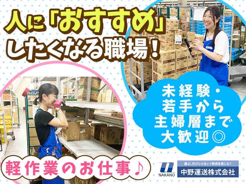 中野運送株式会社 西淀川営業所の仕事画像1