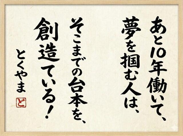 あと10年働いて、夢を掴む人は、そこまでの台本を、創造している(軽作業・物流、大阪市浪速区)のイメージ画像