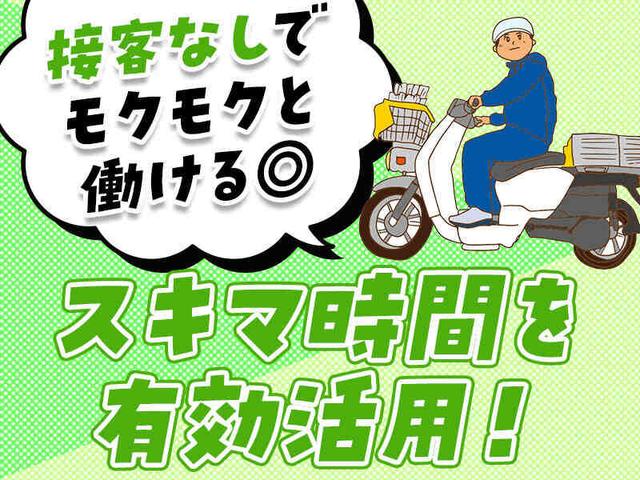 《短時間で高収入/朝刊配達》未経験OK!1日2h~で月8万円以上!(軽作業・物流、大阪狭山市)のイメージ画像