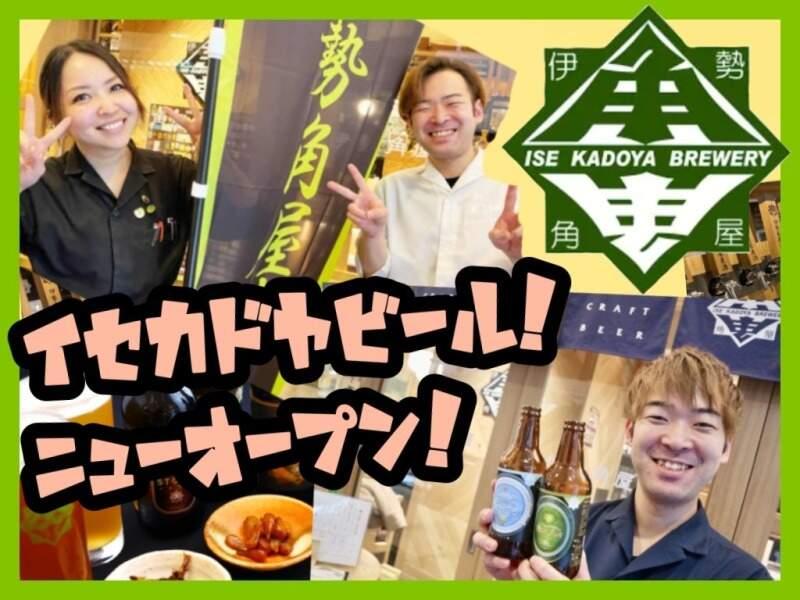 伊勢角屋 麦酒 新橋店 /イセカドヤビールの仕事画像1
