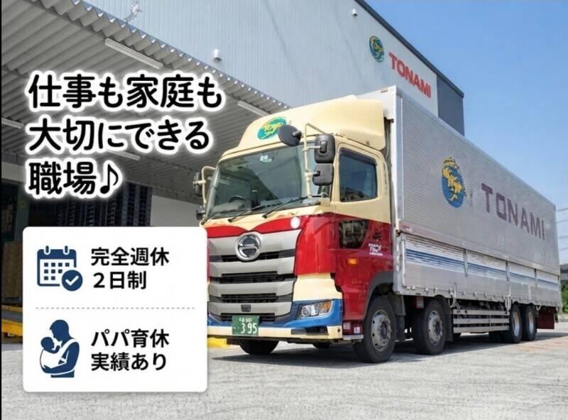 関東トナミ運輸株式会社 相模原営業所の仕事画像1