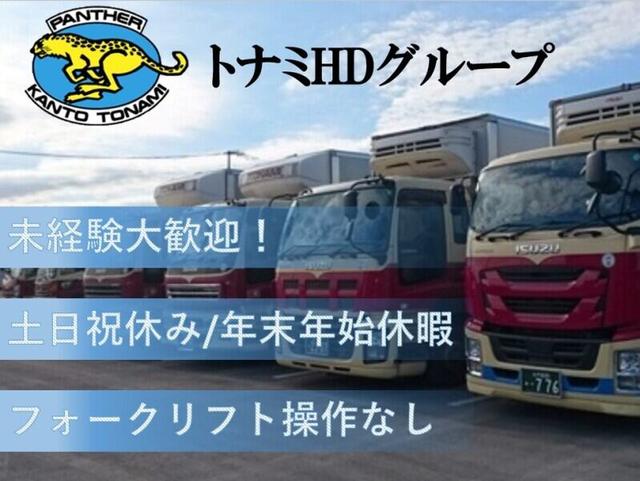 【ルート配送(2t)】月給30万以上|幅広い年代活躍中|年間休日増(軽作業・物流、戸田市)のイメージ画像