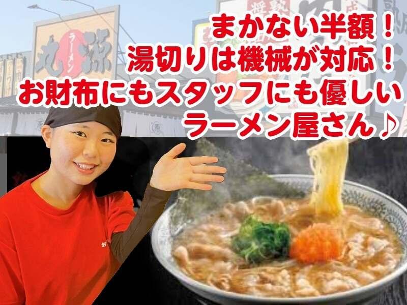 丸源ラーメン 大津店の仕事画像1