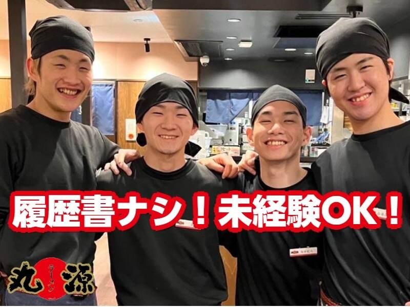 丸源ラーメン 大津店の仕事画像2