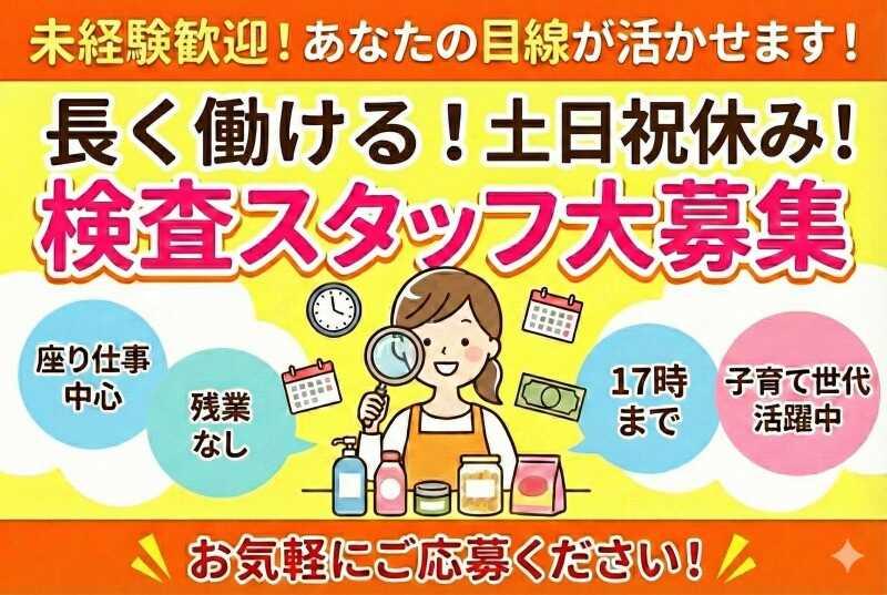 日本ユニバーサル電気株式会社 派遣(フィルム検査)の仕事画像1