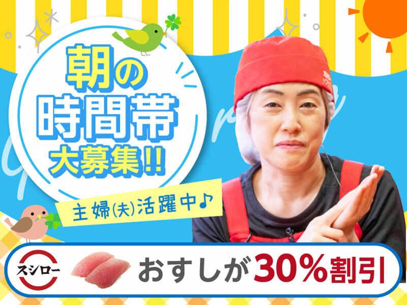 スシロー 新潟赤道店の仕事画像1