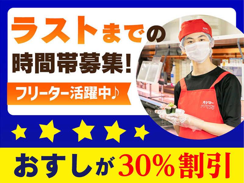 スシロー 広島古市店の仕事画像1