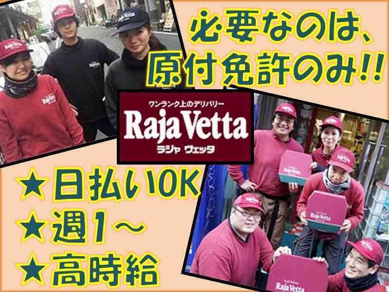 ラジャヴェッタ池尻店の仕事画像3