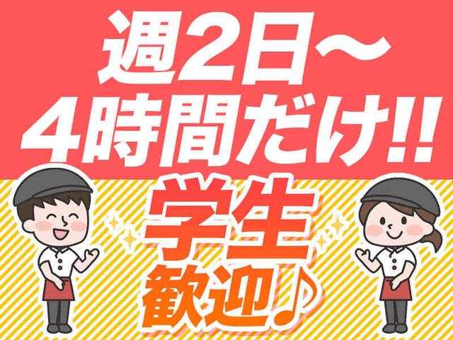 週2~駅チカ♪勤務時間でどんどん時給UP!最大1400円★午前のみ(フード・飲食、西宮市)のイメージ画像