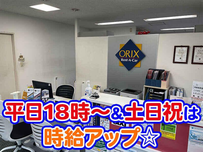 オリックスレンタカー栃木 那須塩原駅前店の仕事画像2