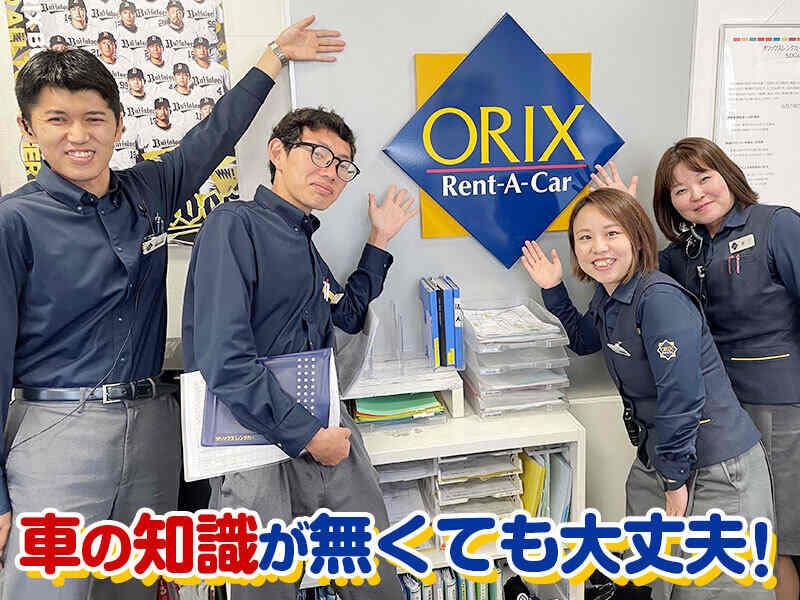 オリックスレンタカー栃木 宇都宮駅東口店の仕事画像1