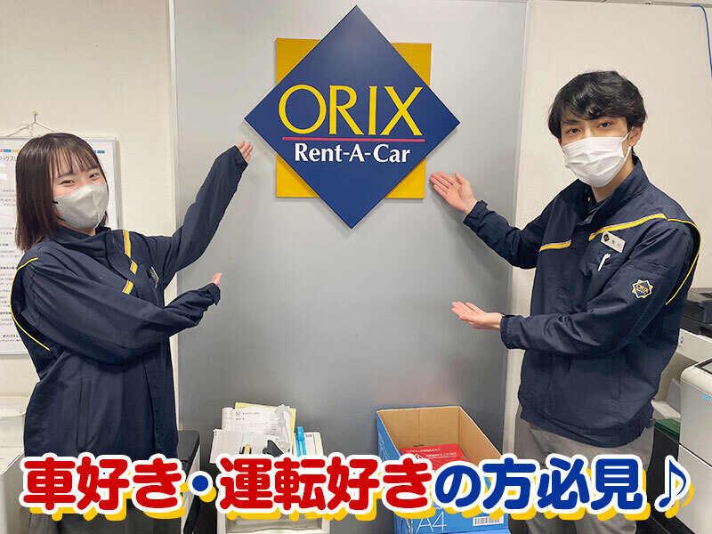 オリックスレンタカー栃木 宇都宮陽東店の仕事画像1
