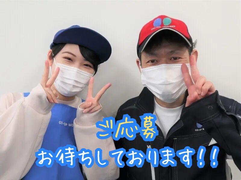 株式会社コープムービング 魚崎浜事業部の仕事画像2