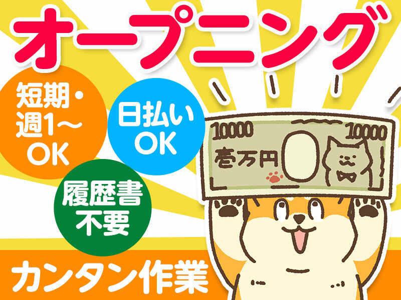株式会社イーストアップ 東京営業所【009】の仕事画像1