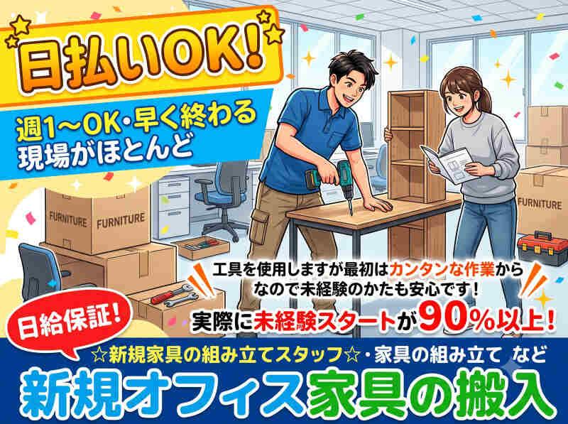 株式会社イーストアップ 東京営業所【009】の仕事画像1