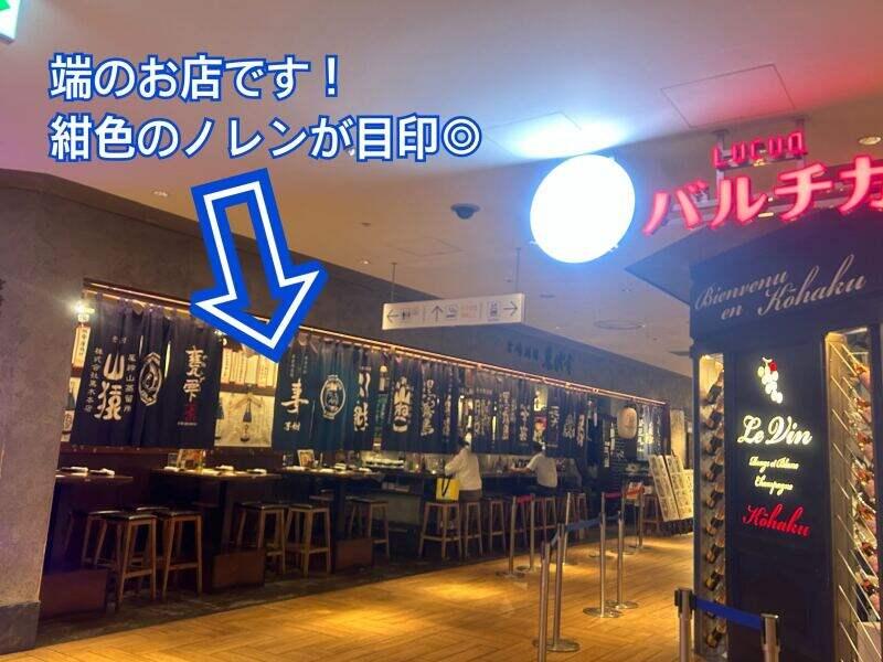 宮崎酒場ゑびす ルクアイーレ バルチカ店の仕事画像2
