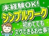 株式会社フロンティア 採用係 派遣部門の仕事画像1