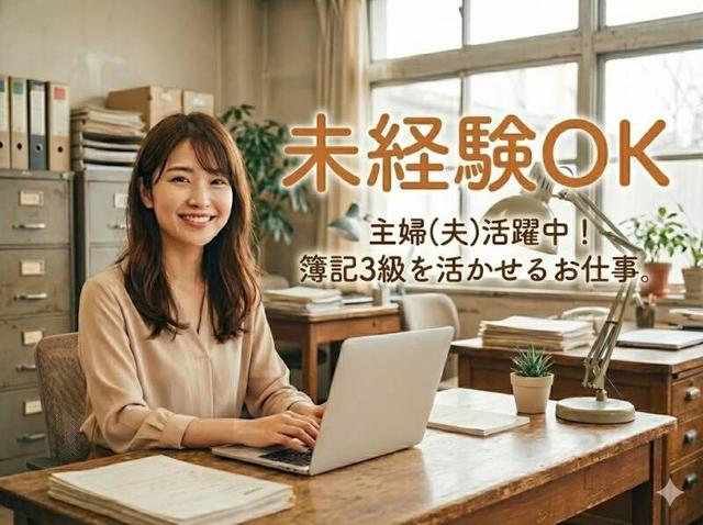 【簿記資格が活かせる】未経験OK!経理・労務補助/週4日~OK(オフィス、寝屋川市)のイメージ画像