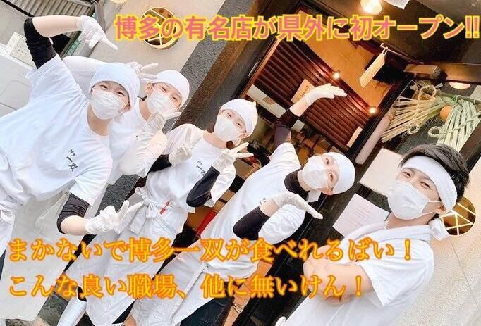 博多一双 横浜店の仕事画像1