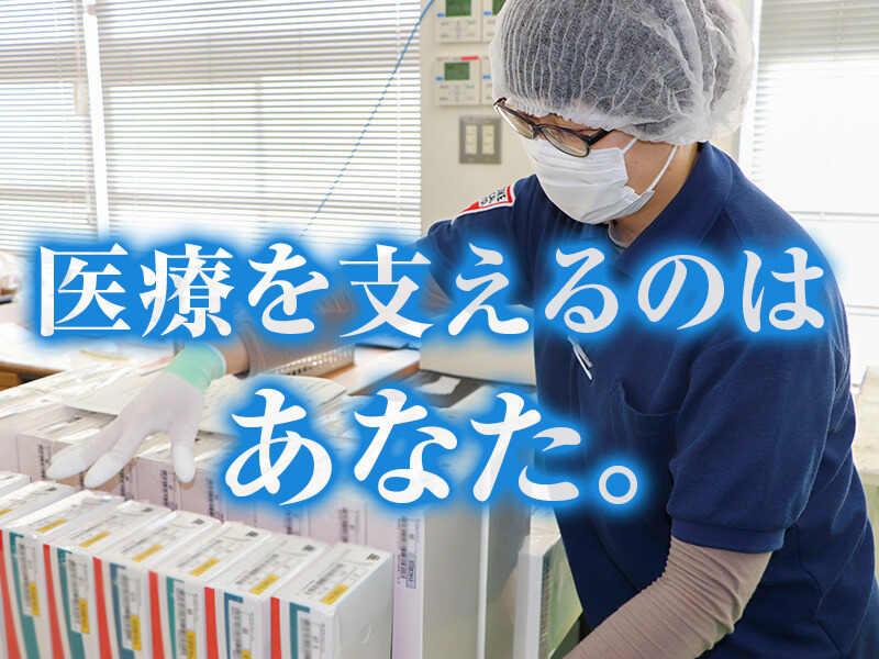 鴻池メディカル株式会社 東京物流営業所の仕事画像2