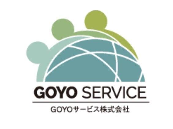 GOYOサービス株式会社の仕事画像2