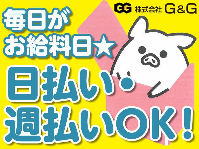 株式会社G&G 長岡営業所の仕事画像2